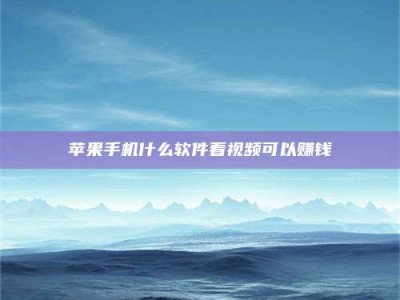 牡丹江5个最好的找兼职家教渠道，拿到成都兼职家教吧！