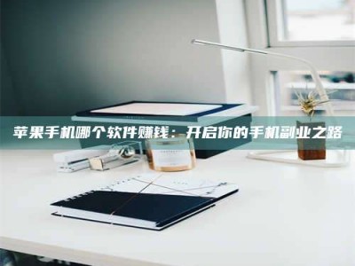 牡丹江《呋塞米片试药之谜，敢做小白鼠是赚是亏？》