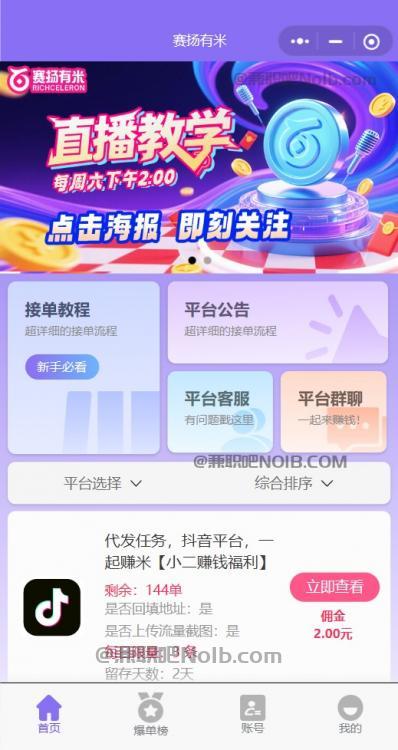 牡丹江【赛扬有米】宝妈学生居家线上视频代发兼职平台，0撸赚米项目 第2张