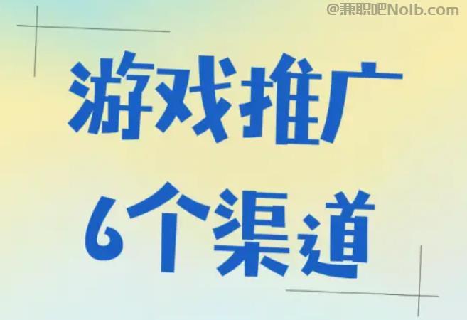 牡丹江游戏推广赚佣金的平台有哪些 第1张