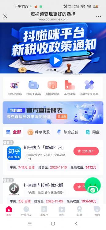 牡丹江抖啦咪是什么平台-一个专注短视频流量变现的平台！ 第4张